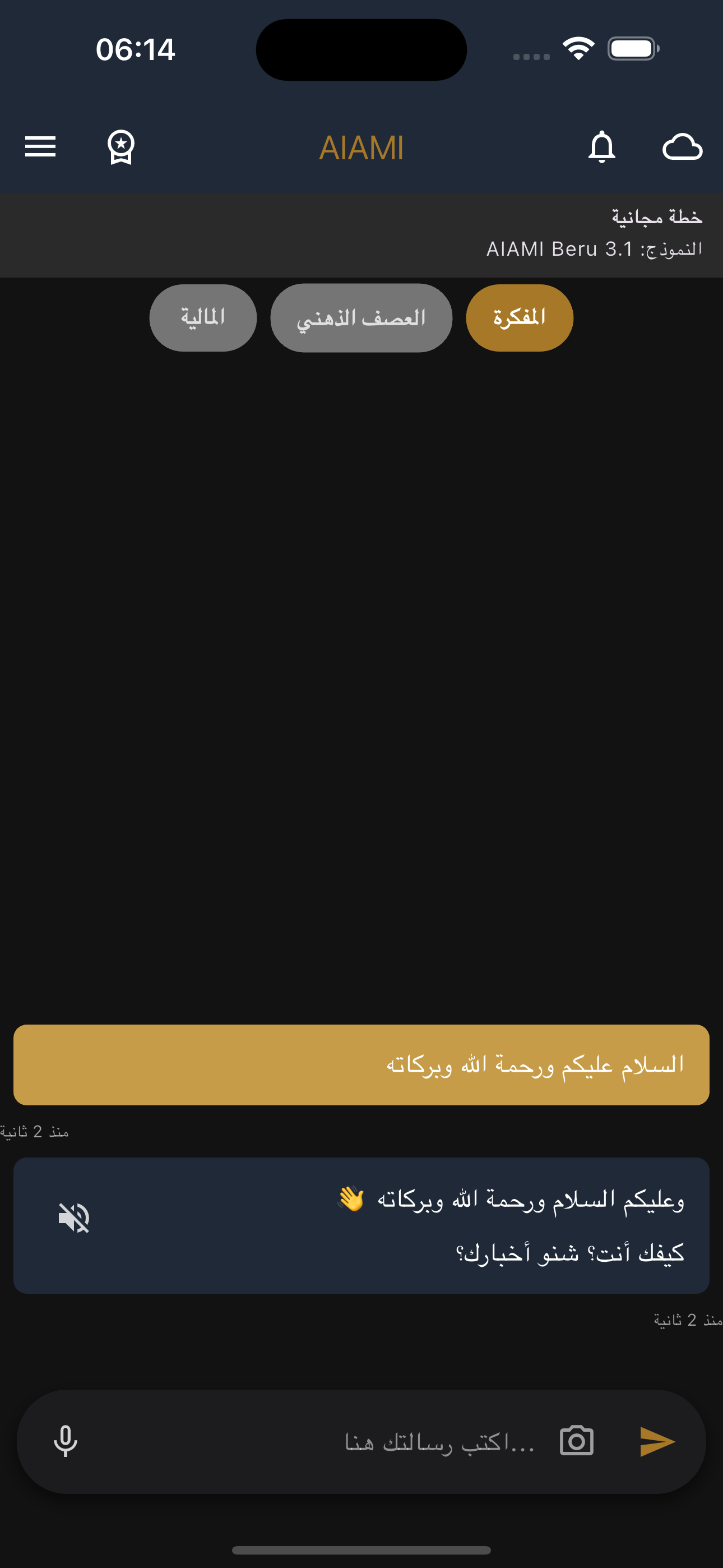 المحادثة