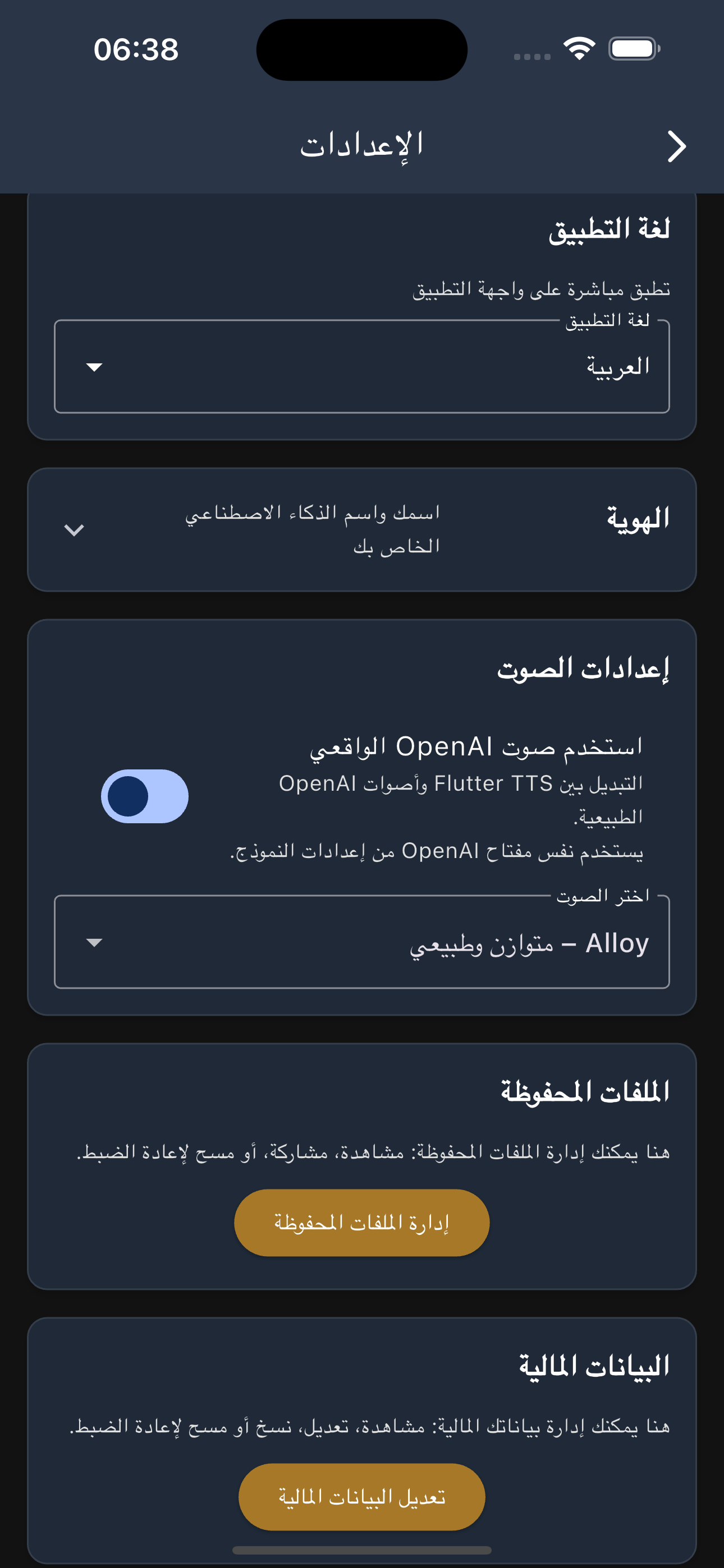 الإعدادات