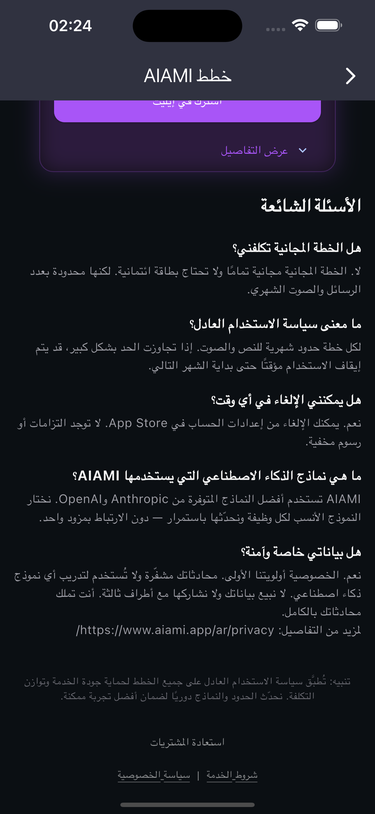 شاشة الخطط